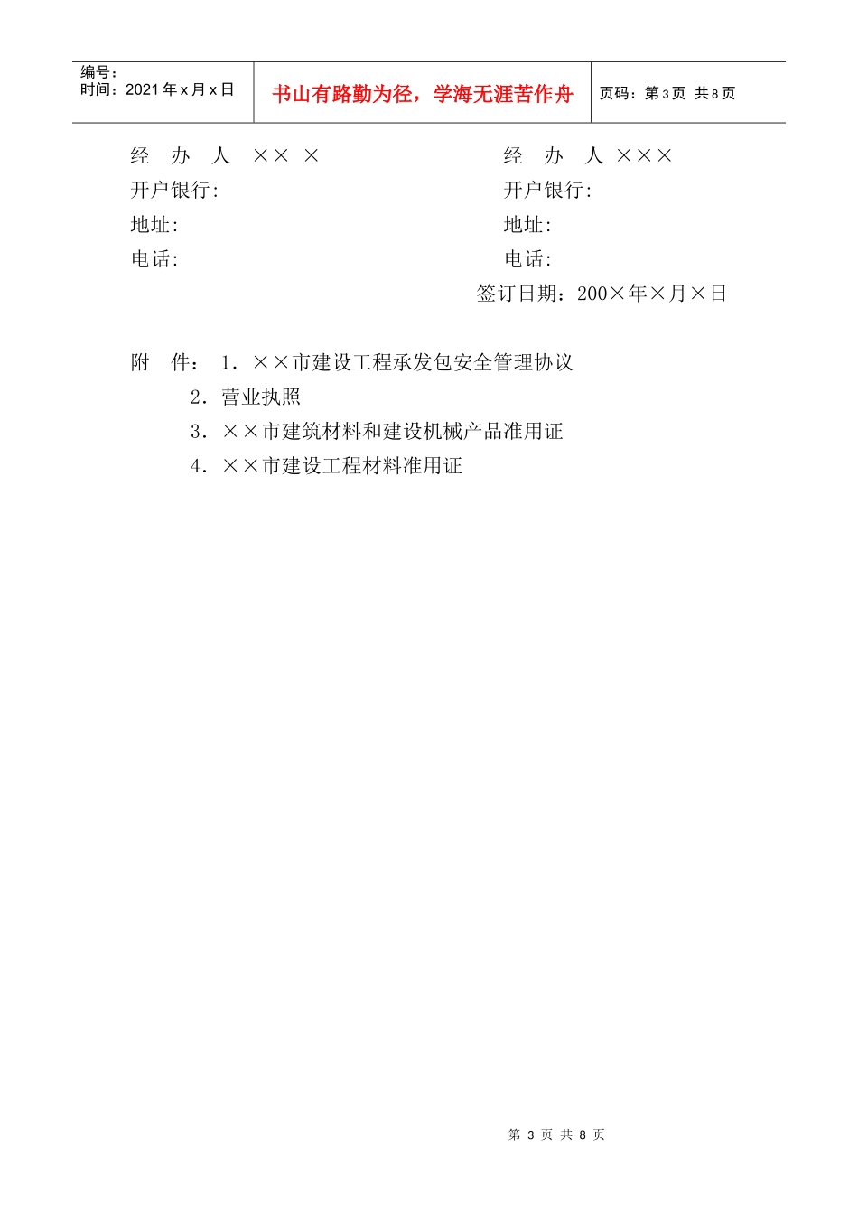 铝合金门窗制作安装施工项目分包合同_第3页