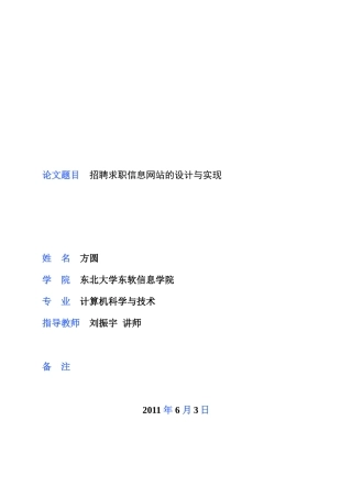 招聘求职信息网站的设计与实现