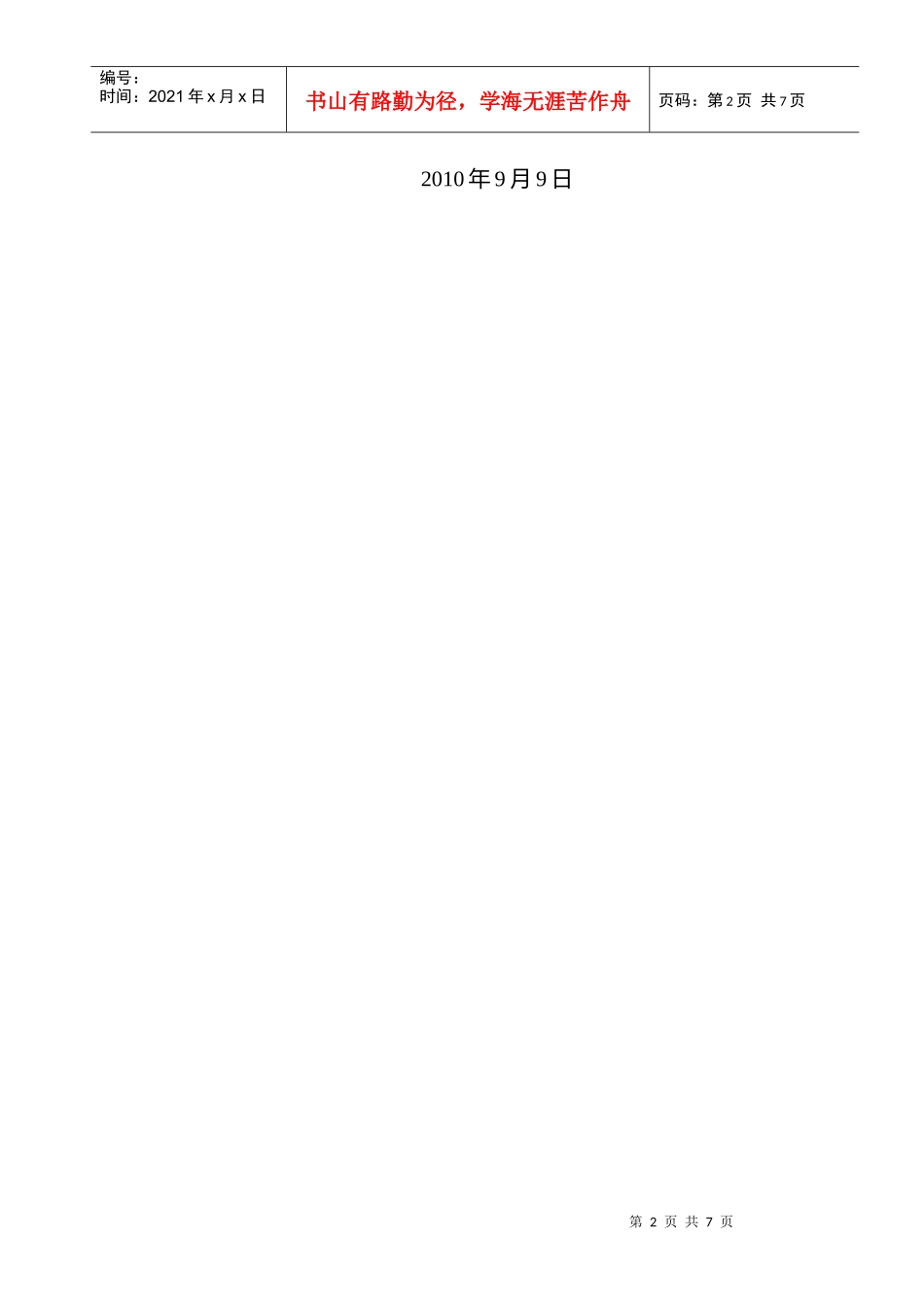 银行理财产品监测周报（XXXX年9月3日－9个人理财和_第2页