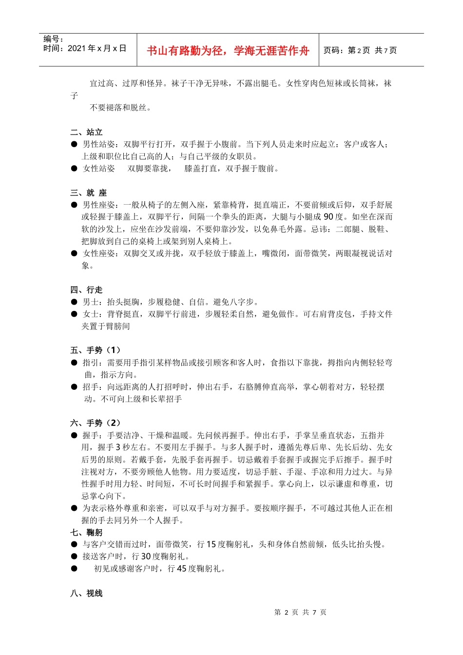 销售礼仪DOC-7P_第2页