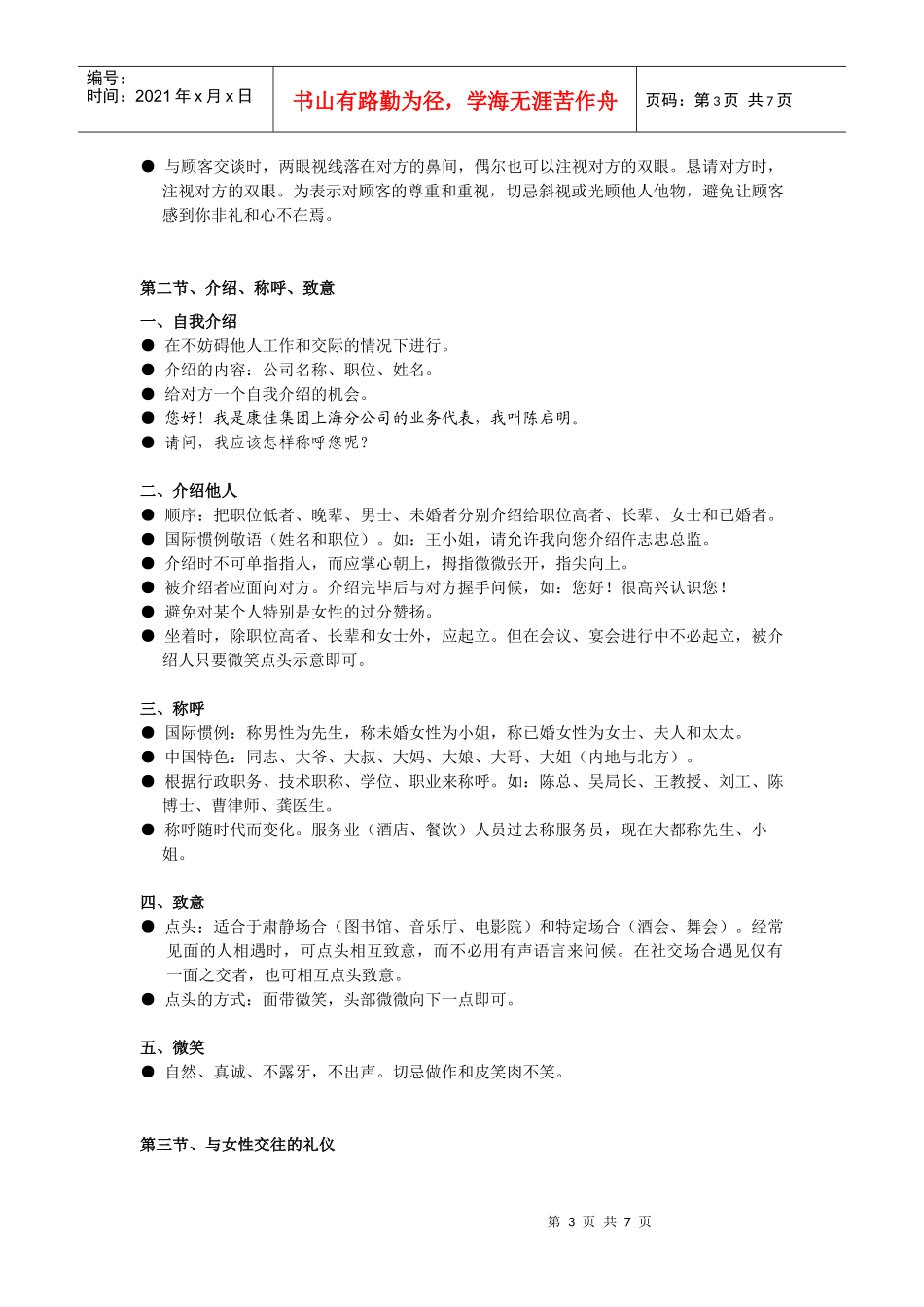 销售礼仪DOC-7P_第3页