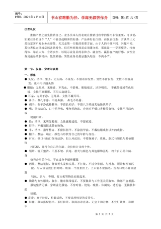 销售礼仪DOC-7P