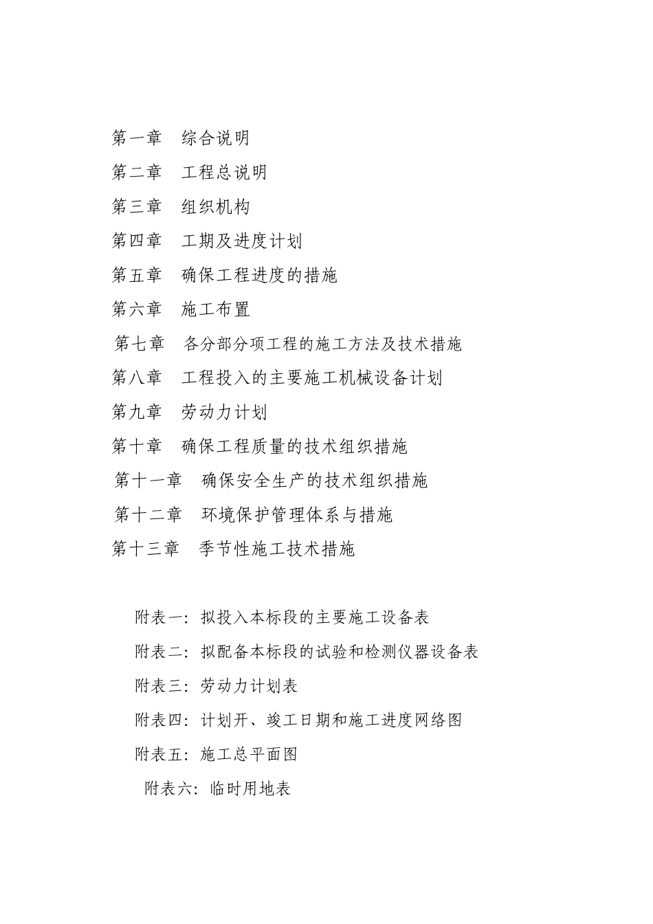 阆中市七里街道办事处市班基础设施建设项目状元村道路_第2页