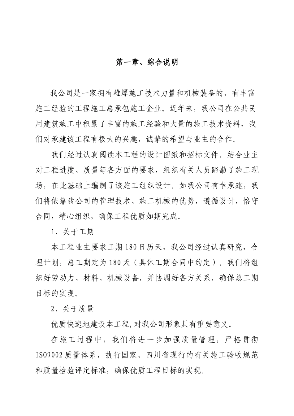 阆中市七里街道办事处市班基础设施建设项目状元村道路_第3页