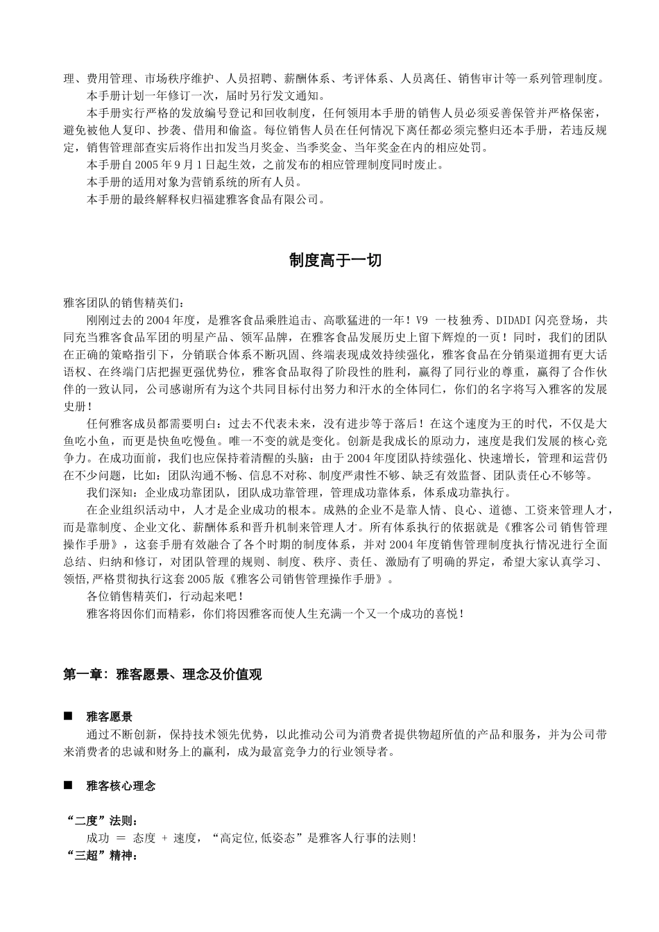 雅客食品销售管理手册_第2页