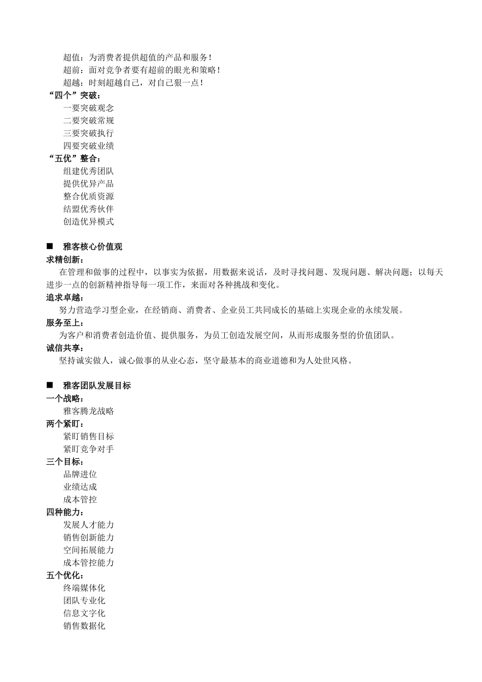雅客食品销售管理手册_第3页