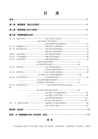 雅客食品销售管理手册