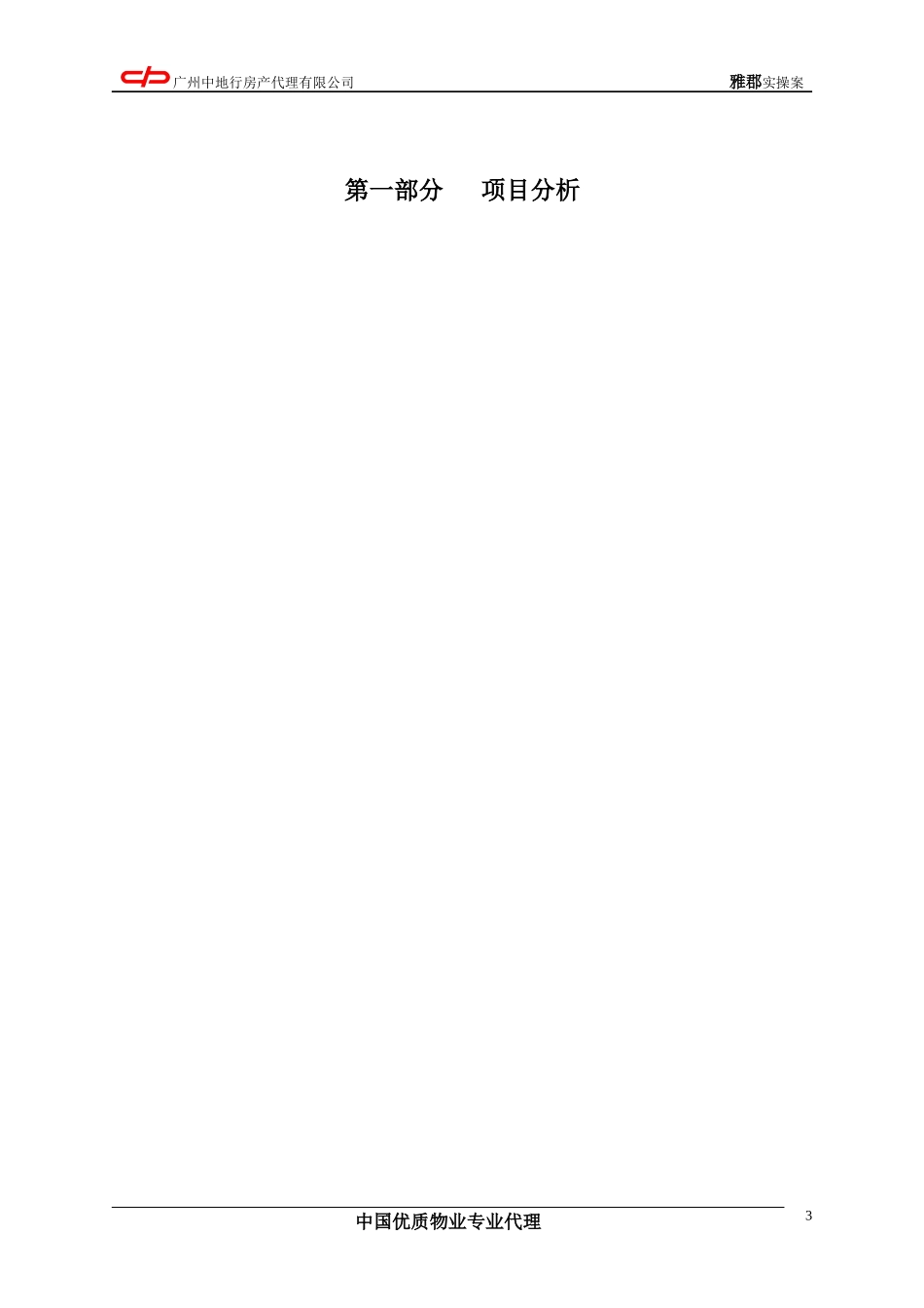雅郡别墅策划案_第3页