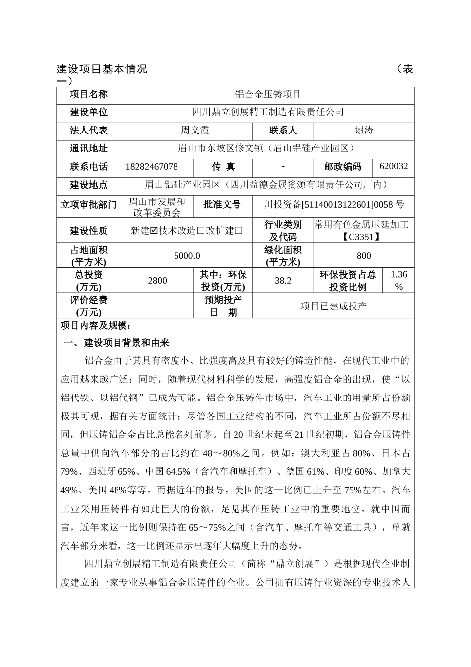 铝合金压铸项目环境影响评价报告表_第3页