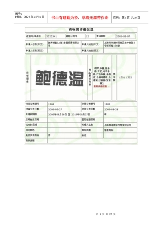 钢琴品牌注册信息