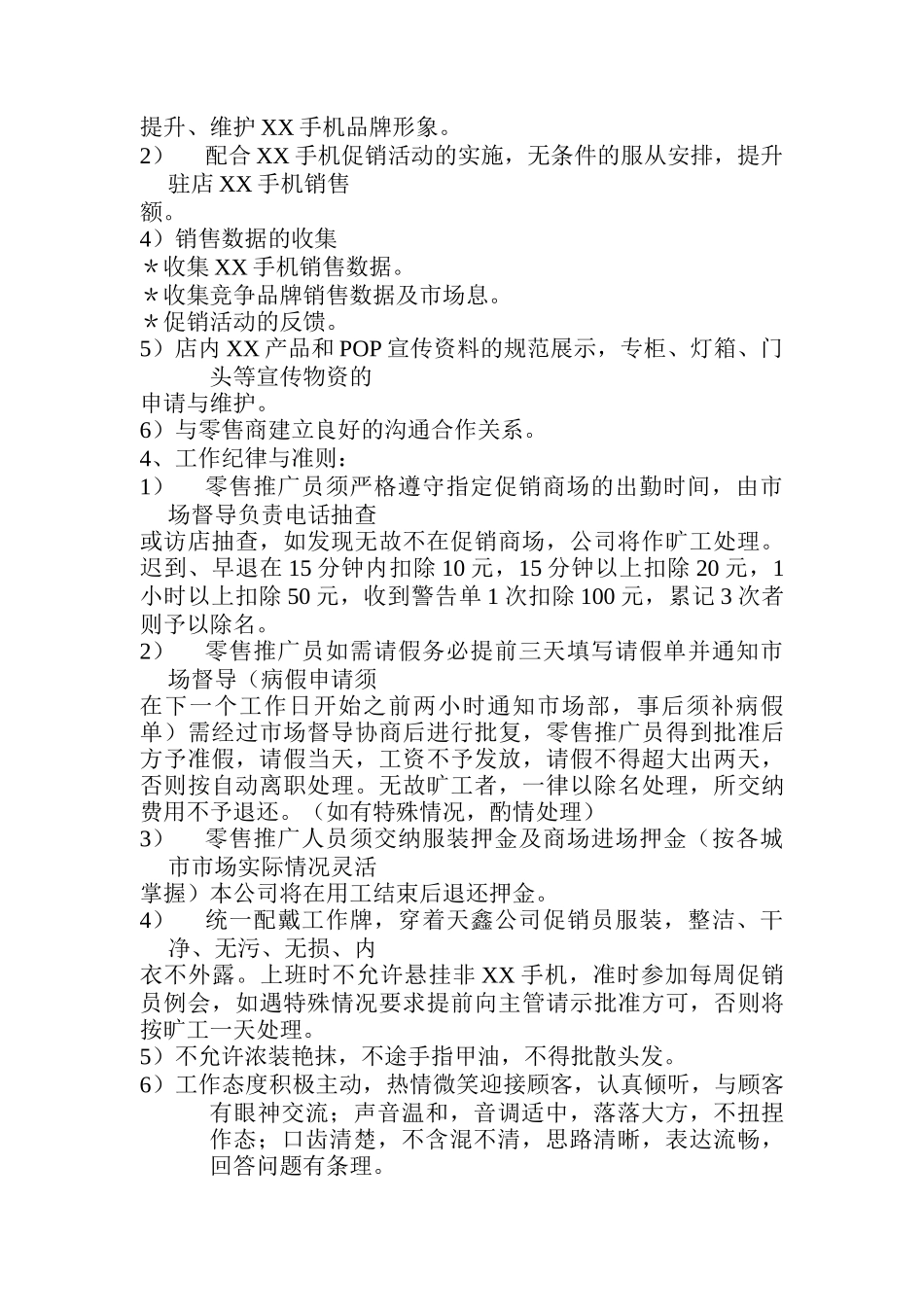 促销员手册（28页）_第3页