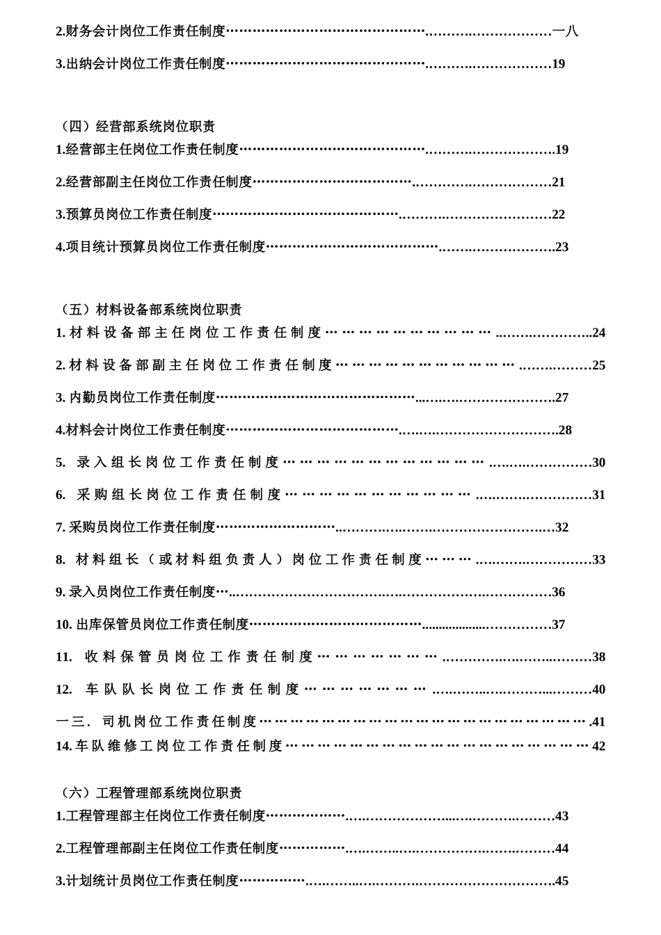某建筑公司各部门职责_第2页
