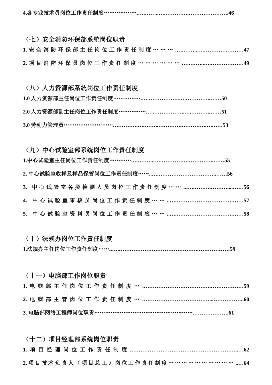 某建筑公司各部门职责_第3页