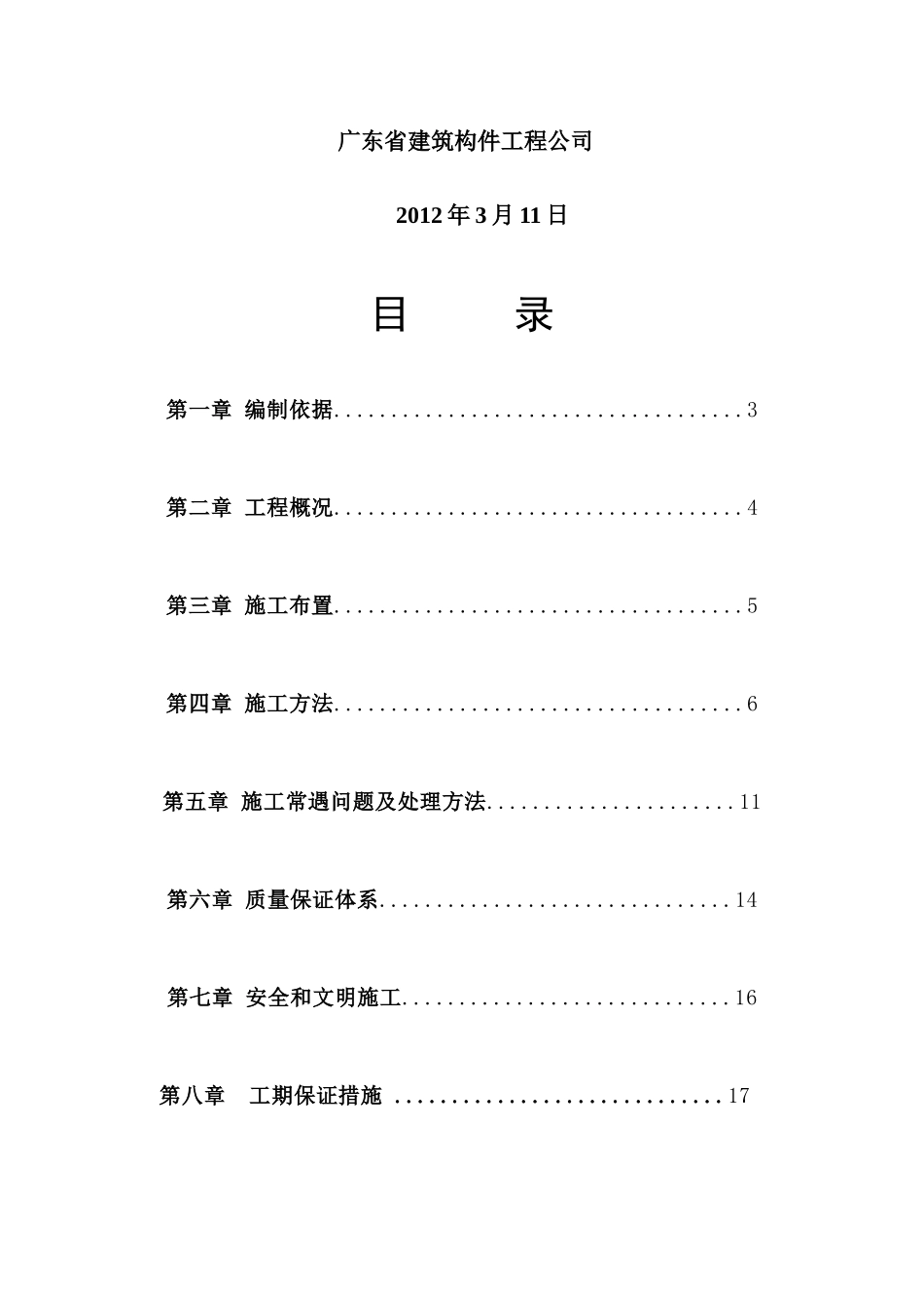 冲孔灌注桩施工方案_第2页