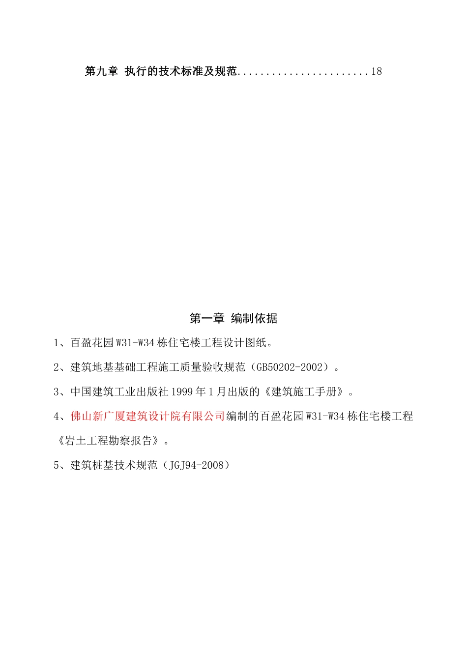 冲孔灌注桩施工方案_第3页