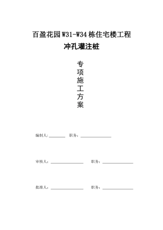 冲孔灌注桩施工方案