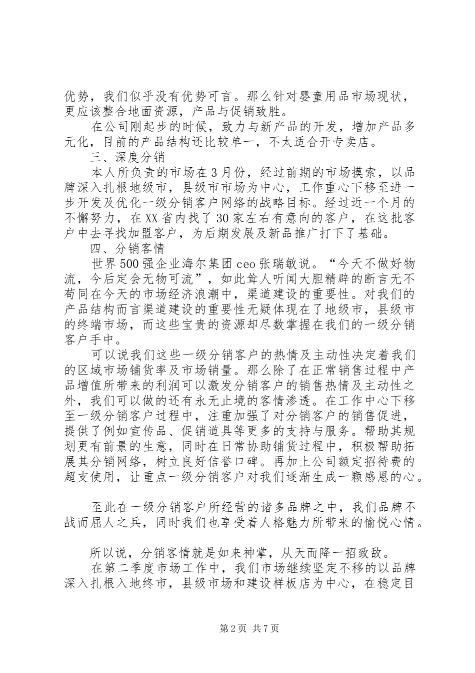 独家原创-婴童用品产业发展工作计划_第2页