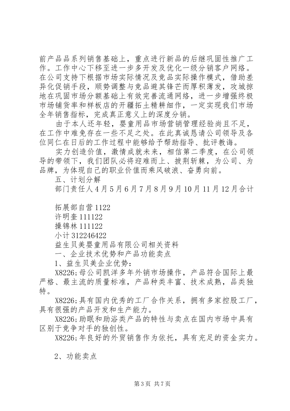 独家原创-婴童用品产业发展工作计划_第3页