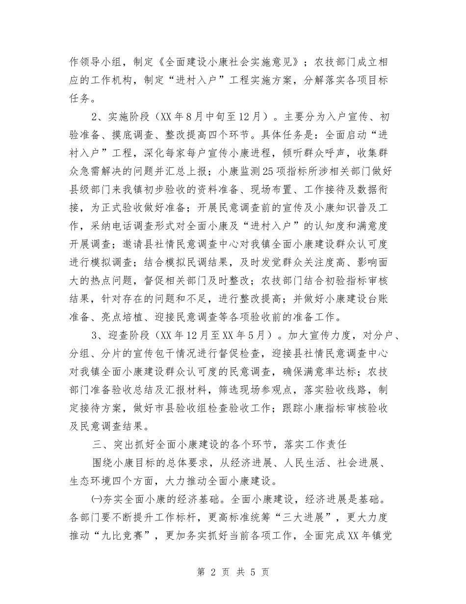 建设小康社会实施方案_第2页