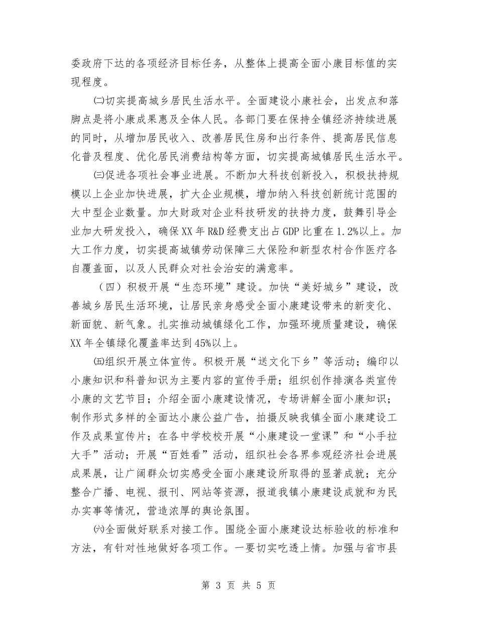 建设小康社会实施方案_第3页