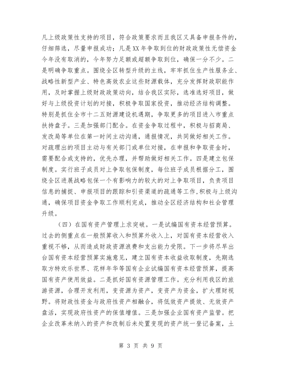 2024年全区财政工作思路与2024年全区造林绿化工作意见汇编_第3页