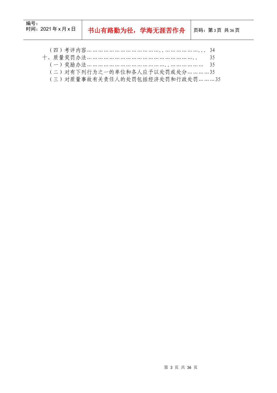 钢结构公司质量管理手册_第3页