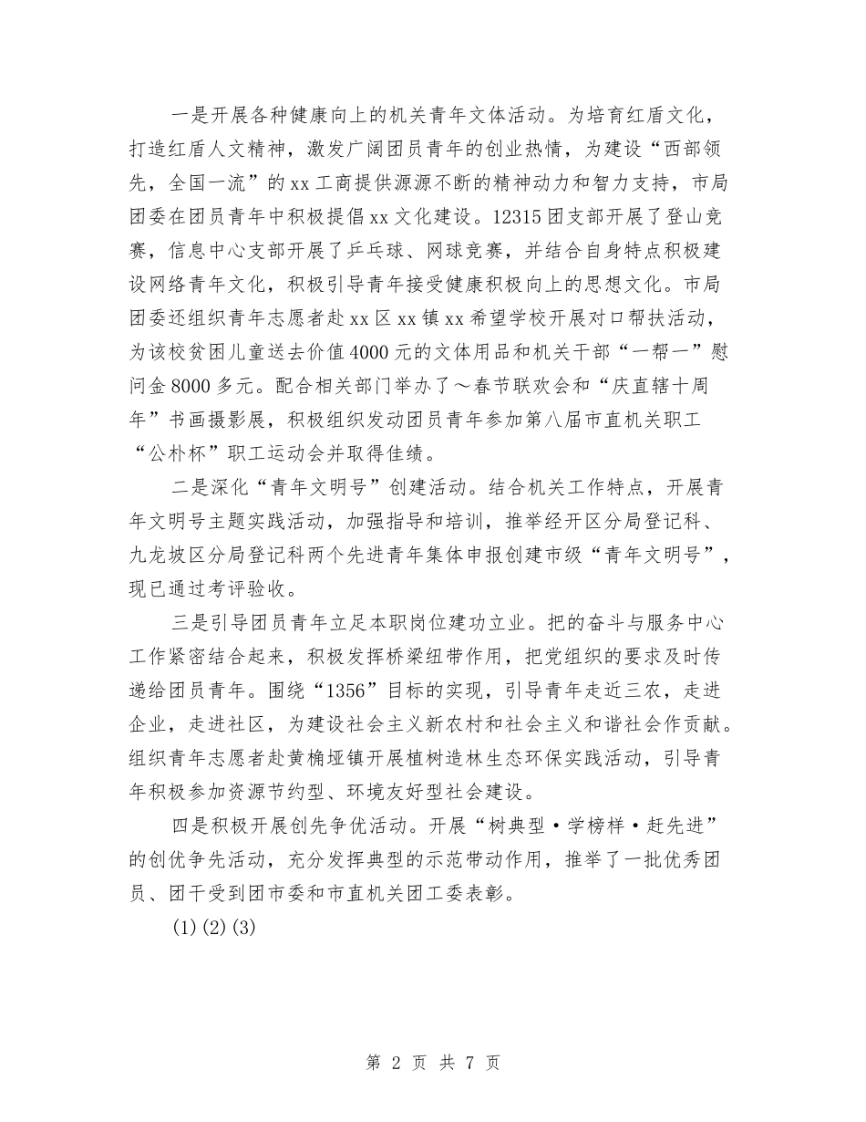 2024年11月团委工作总结和2024年工作打算与2024年11月团委工作总结范文汇编_第2页