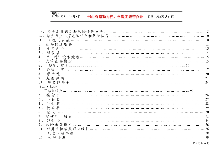 钻井队常见危害识别和风险评价(DOC47页)_第2页