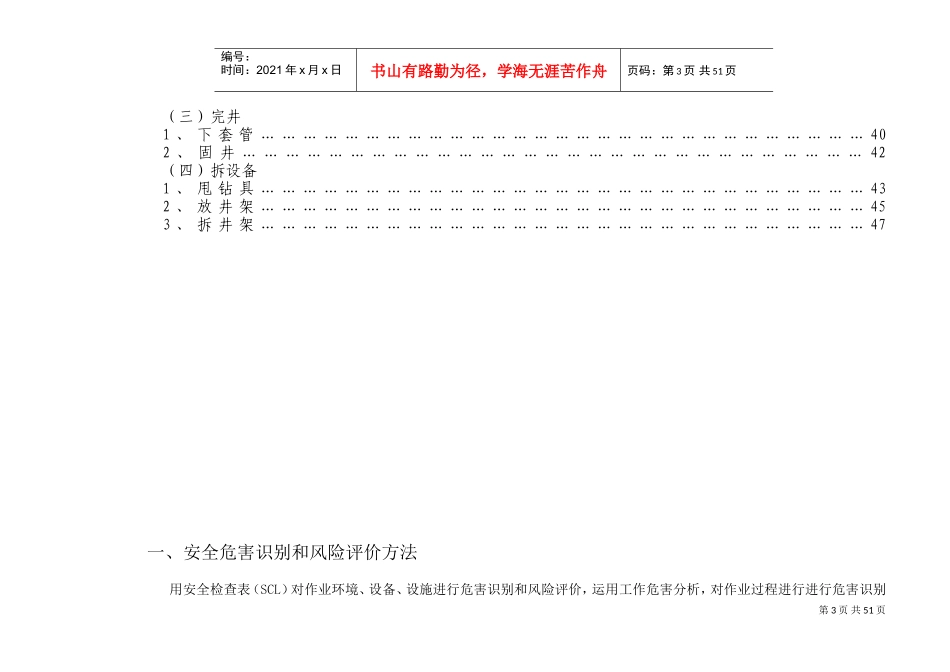 钻井队常见危害识别和风险评价(DOC47页)_第3页