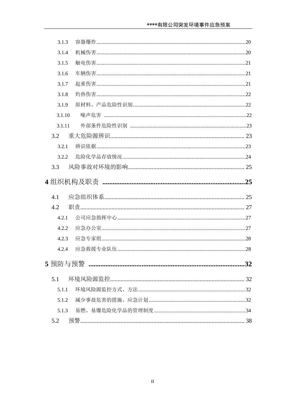 铝材厂突发环境事件应急预案_第3页