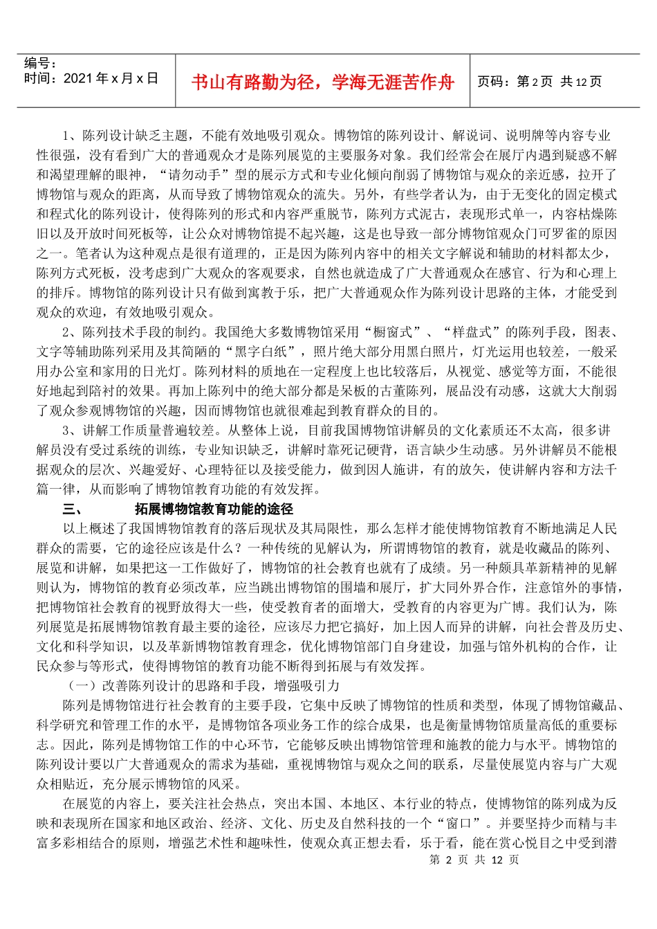 随着经济的发展和社会的进步_第2页