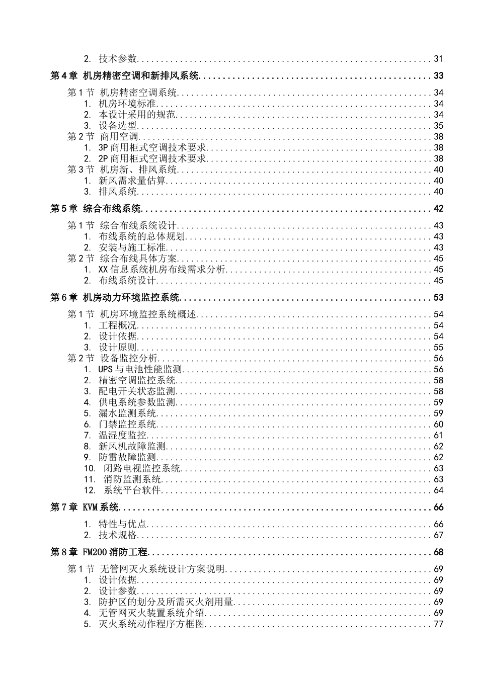 常规机房设计方案完整版_第3页