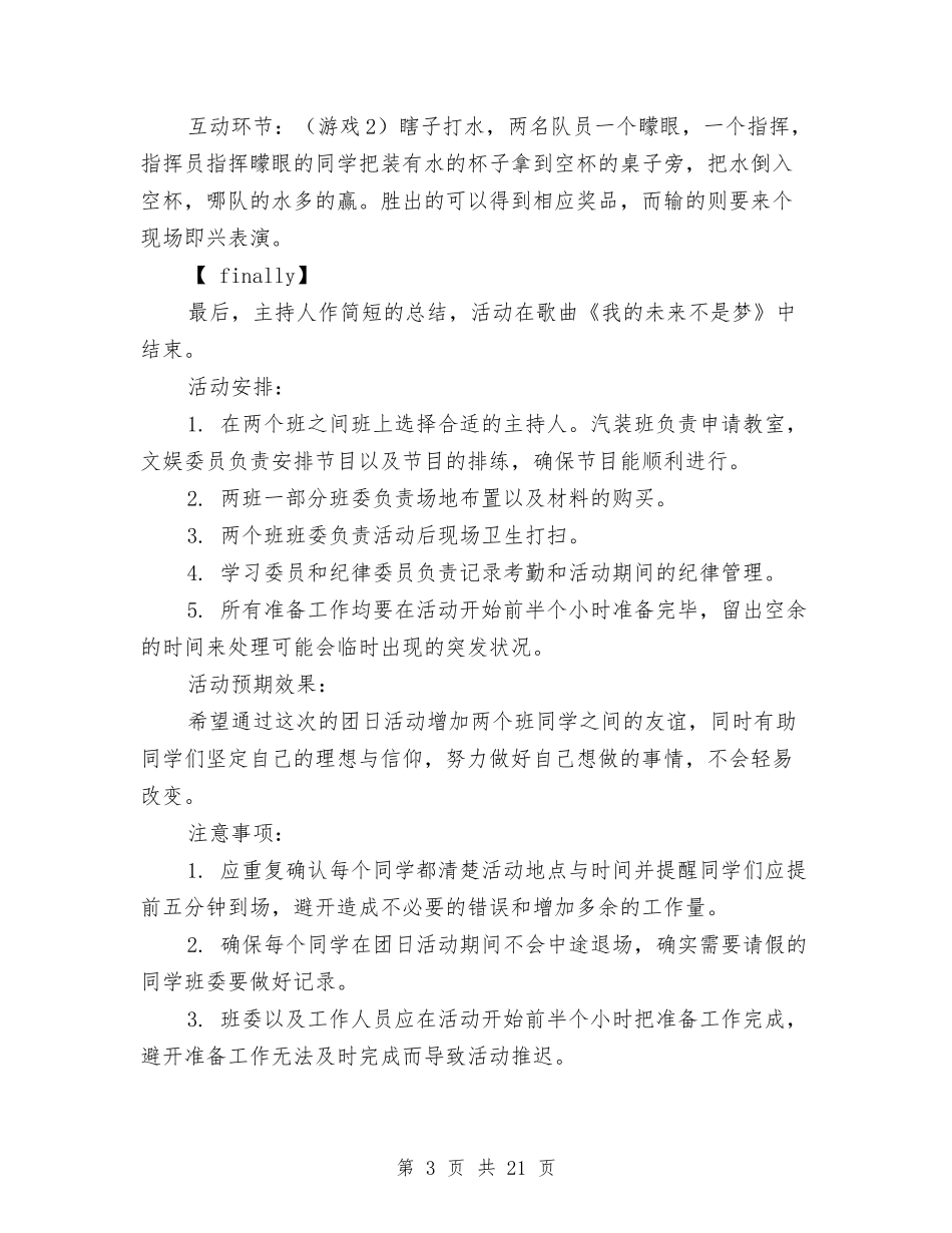 2024理想策划书与2024生命安全演讲稿(4篇)汇编_第3页