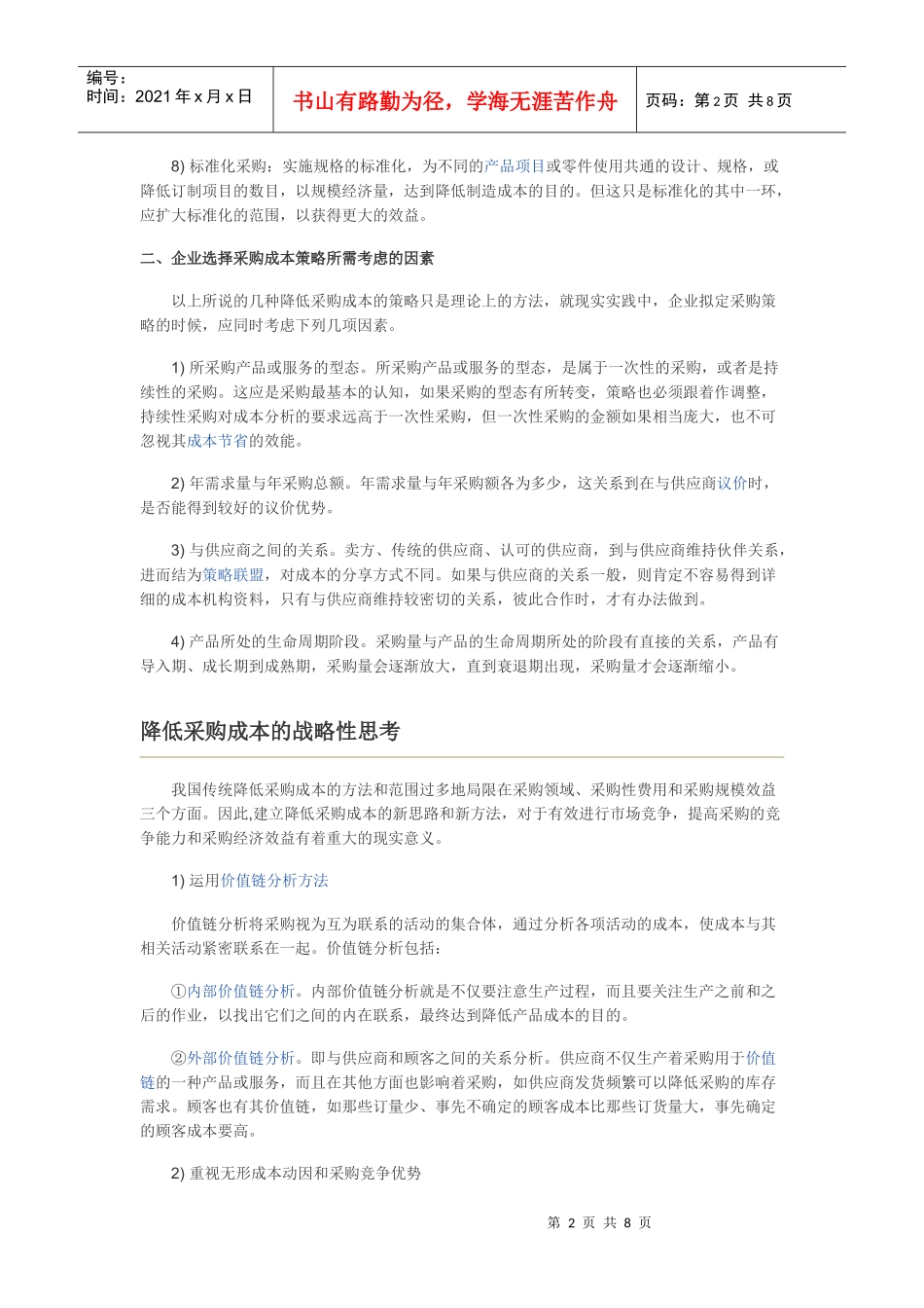 降低采购成本的战略性思考_第2页