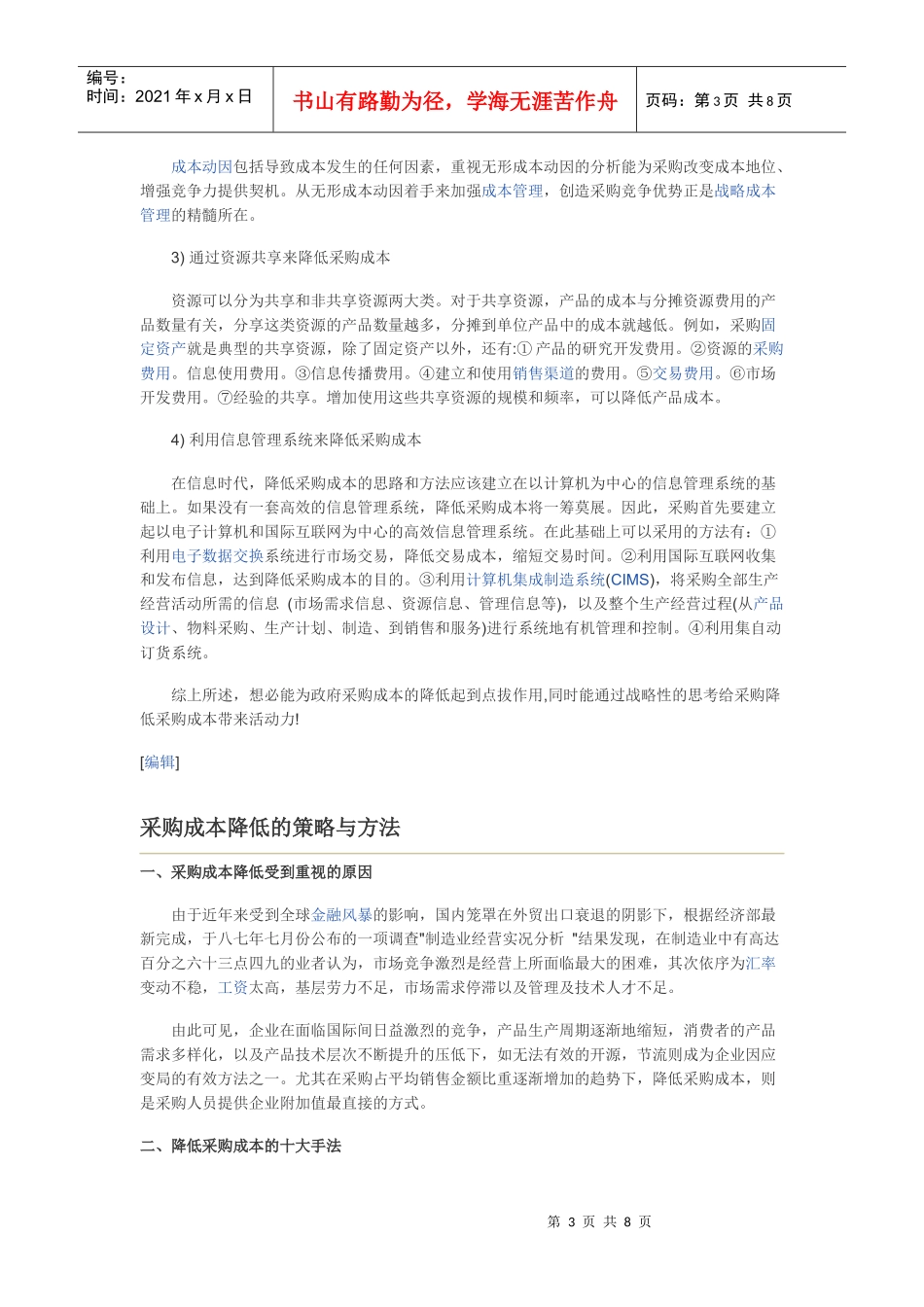 降低采购成本的战略性思考_第3页