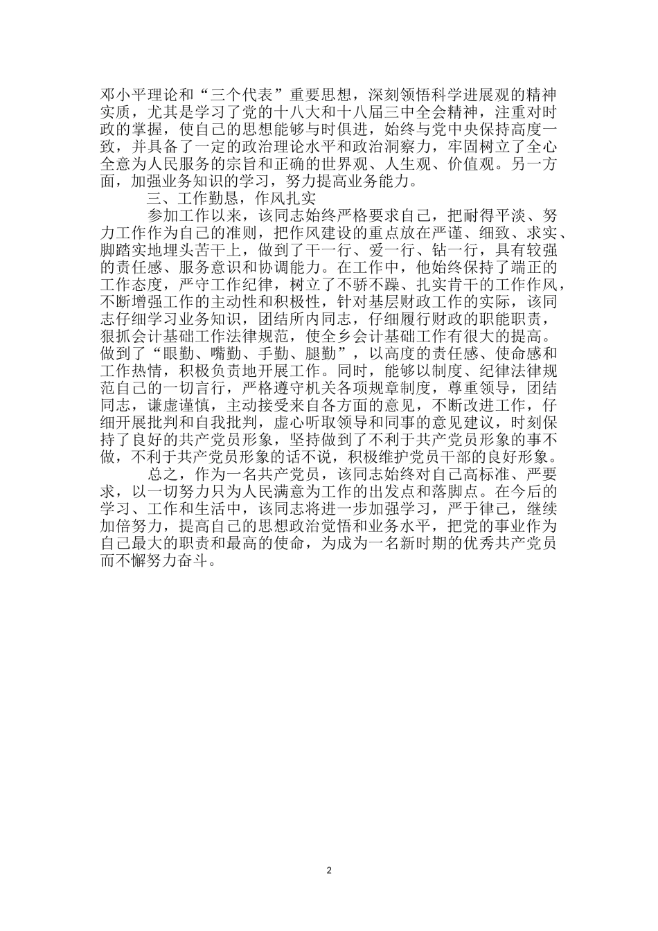 乡财政所优秀共产党员事迹材料_第2页