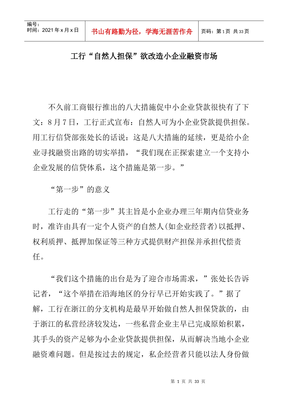 银行业的发展之路_第1页
