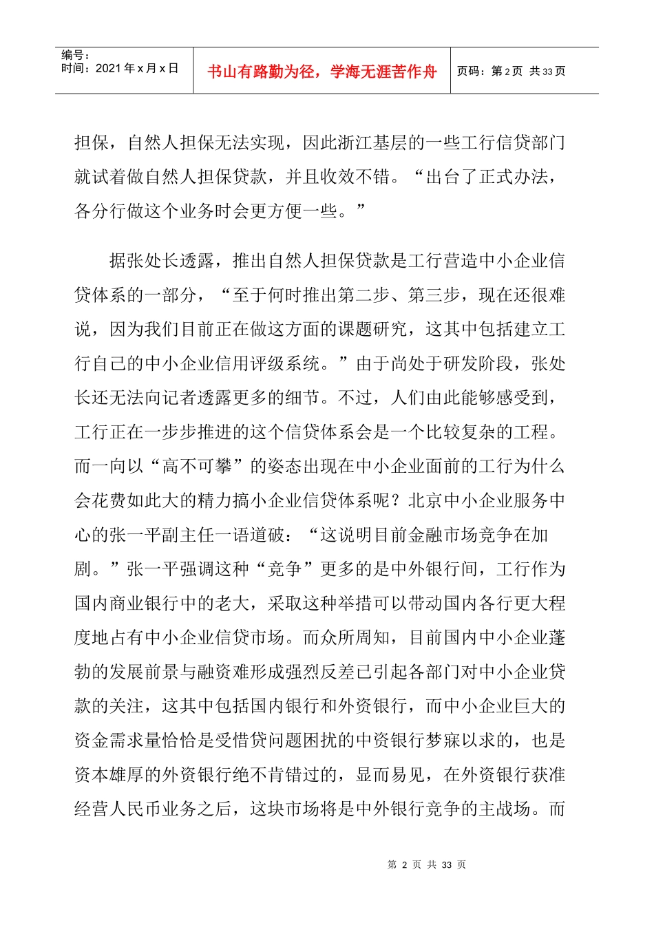 银行业的发展之路_第2页