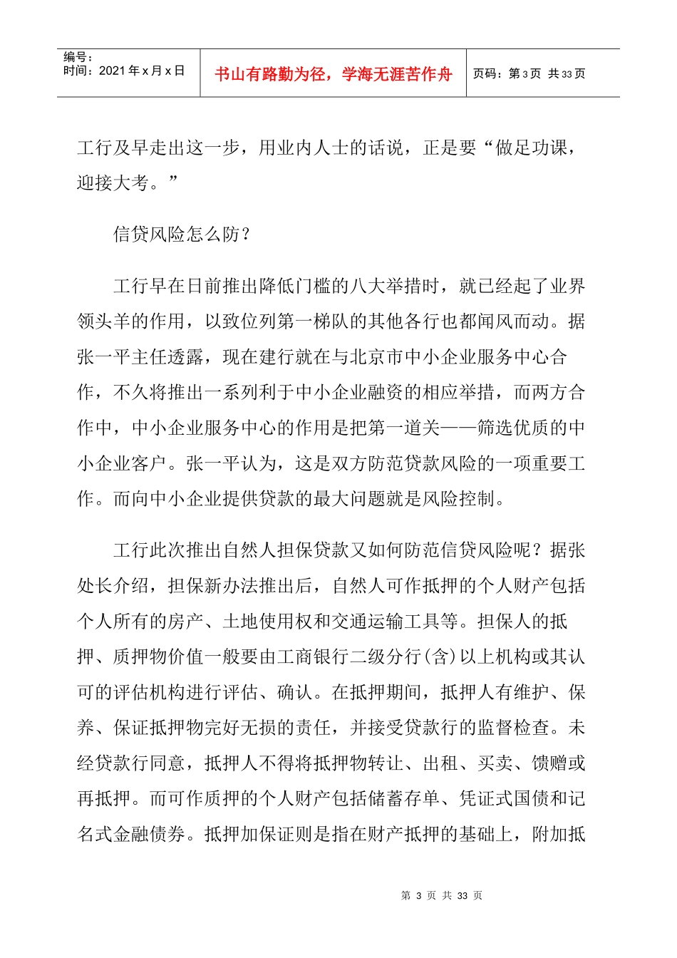 银行业的发展之路_第3页