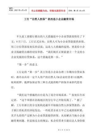 银行业的发展之路