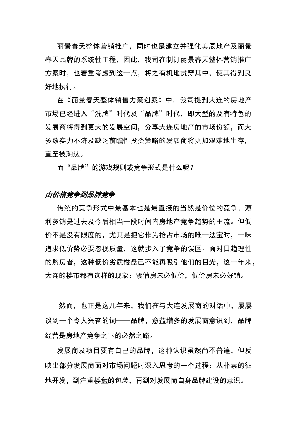 大连丽景春天整体营销推广策划案ppt_第3页