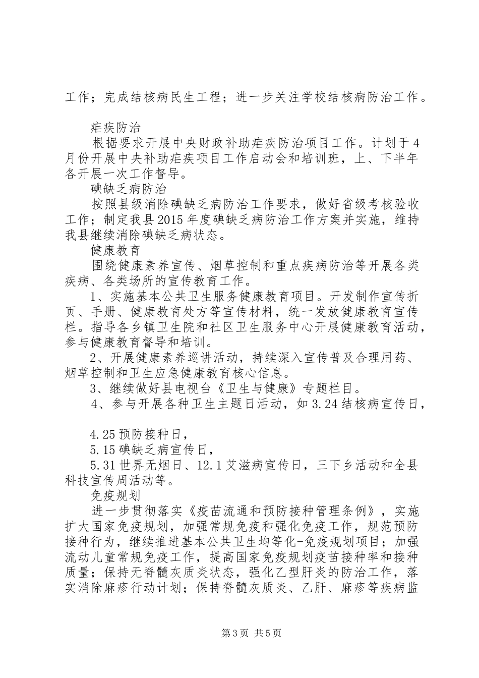疾控中心XX年度工作计划_第3页