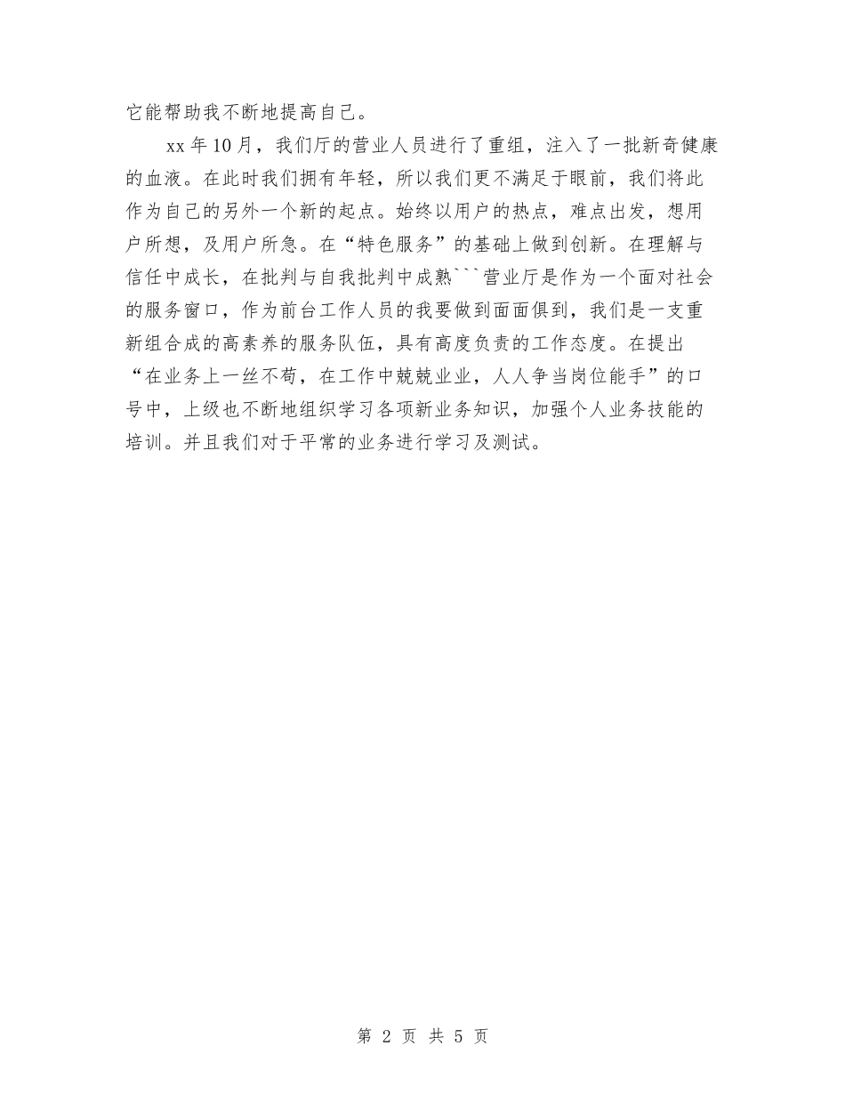 2024年电信前台年终总结报告与2024年电信安全生产月总结范文汇编_第2页