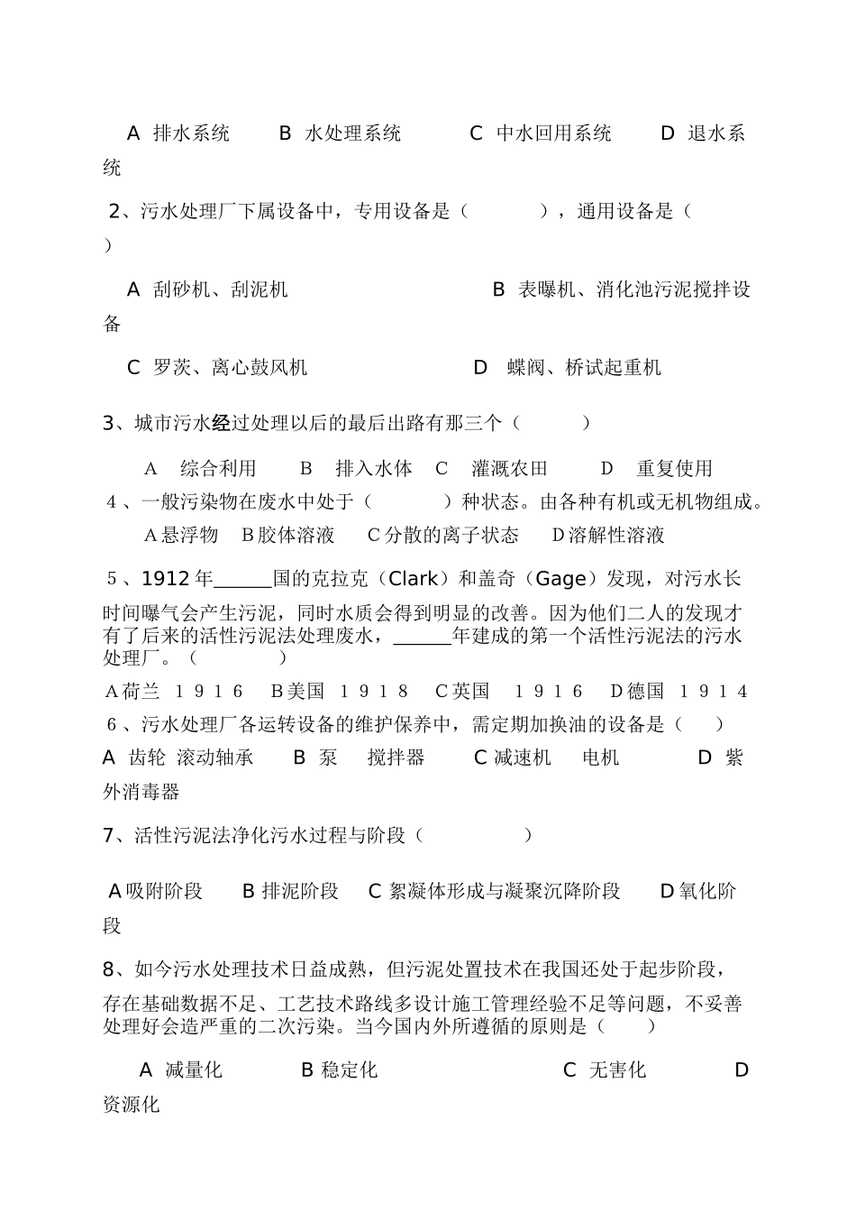 污水处理厂上岗考试卷_第2页