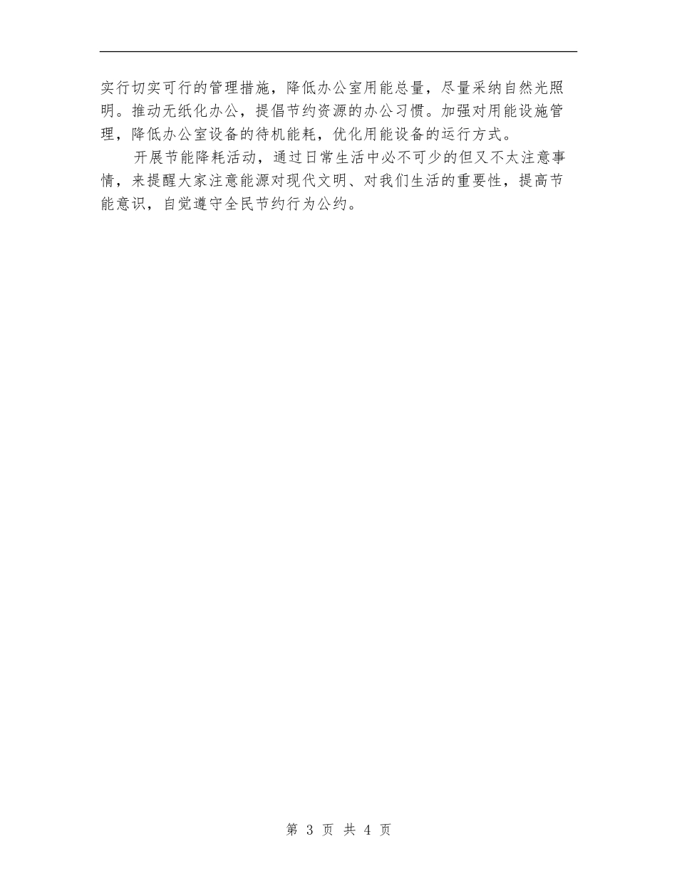 2024年社区环保工作规划_第3页