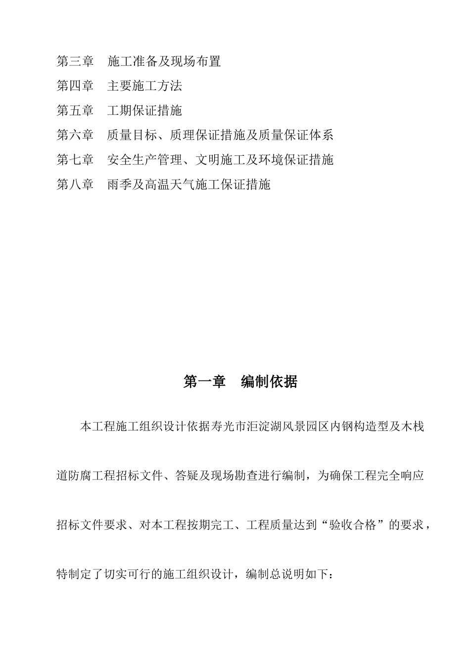 钢结构防腐施工组织设计_第3页