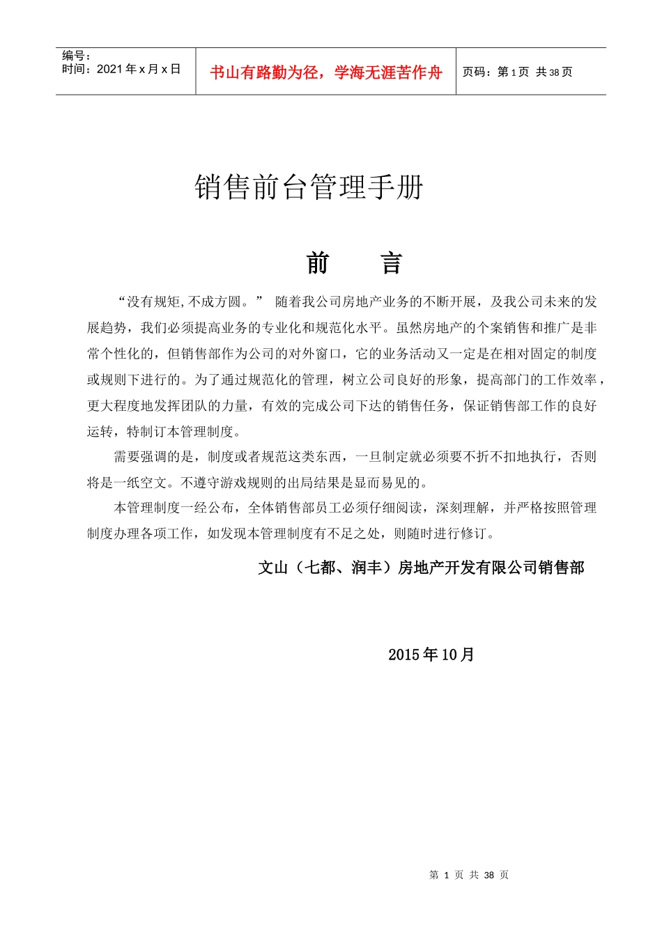 销售前台管理手册_第1页