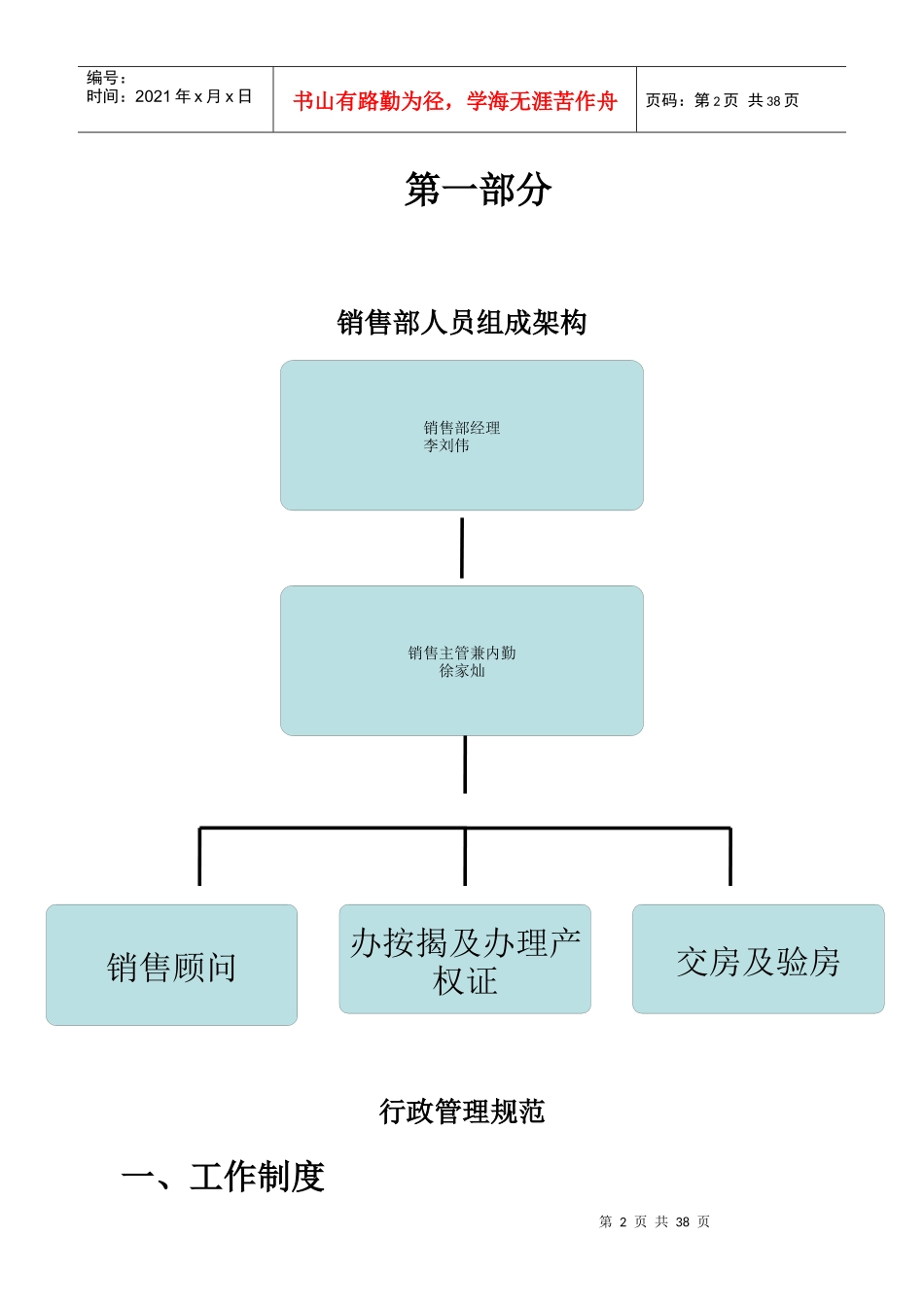销售前台管理手册_第2页
