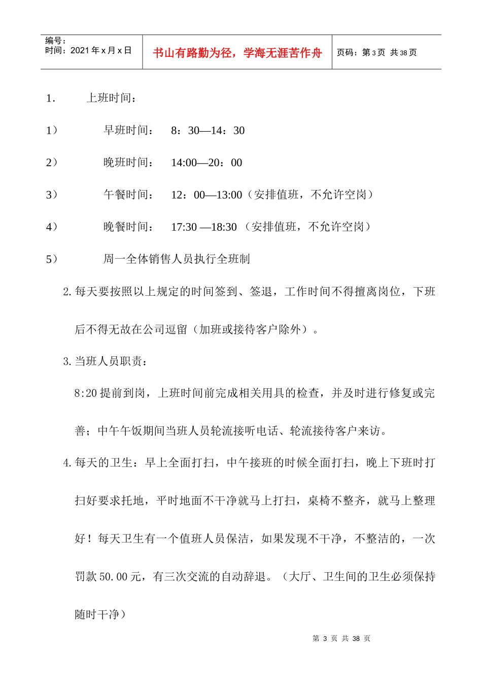 销售前台管理手册_第3页