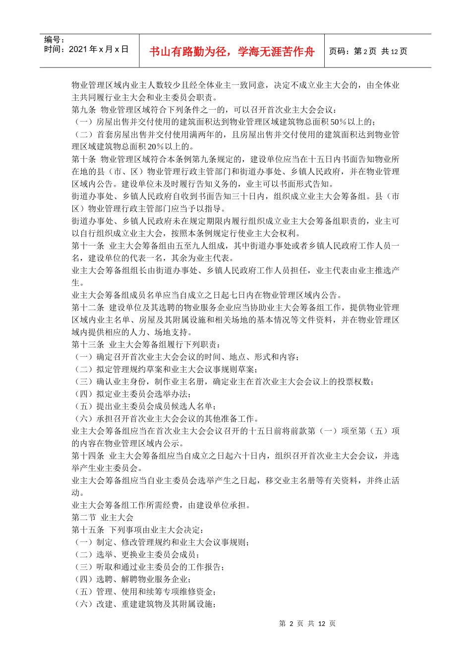 陕西省物业管理条例详解_第2页
